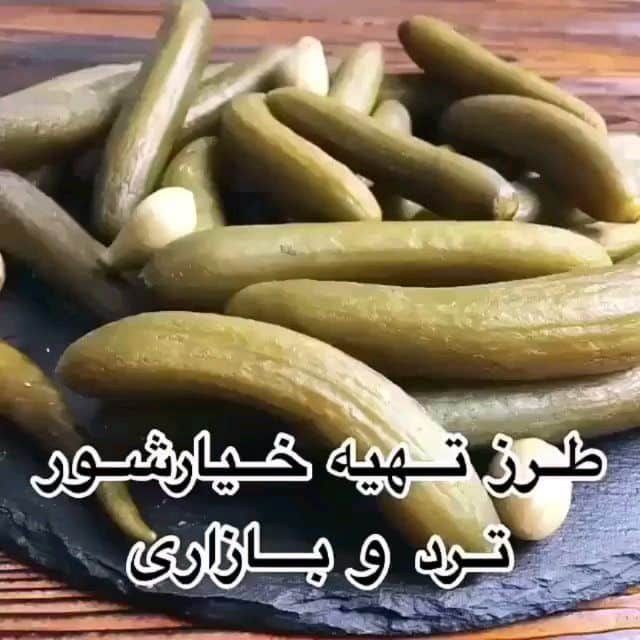 خرید خیارشور خانگی + قیمت فروش استثنایی